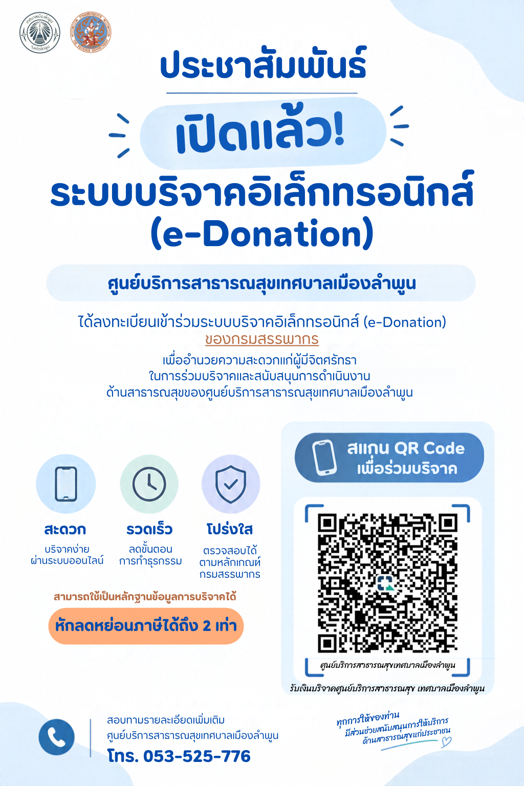 ศูนย์บริการสาธารณสุขเทศบาลเมืองลำพูน (5)
